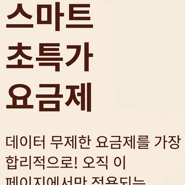 알뜰폰,선불폰,중고폰