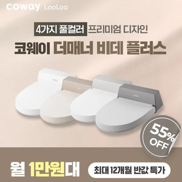 더매너 비데 플러스