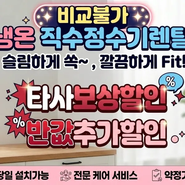 냉온직수정수기