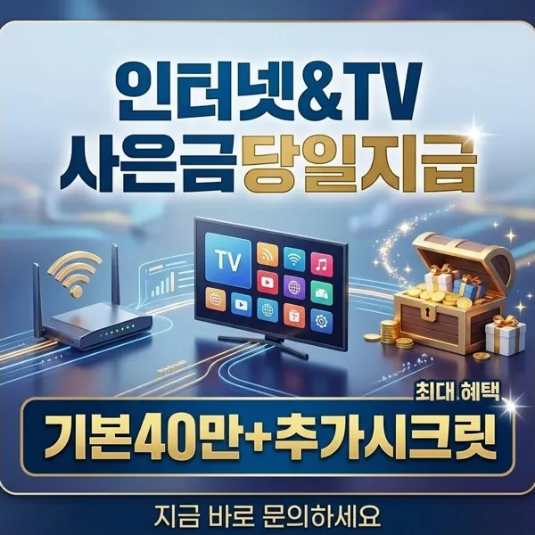 인터넷&TV