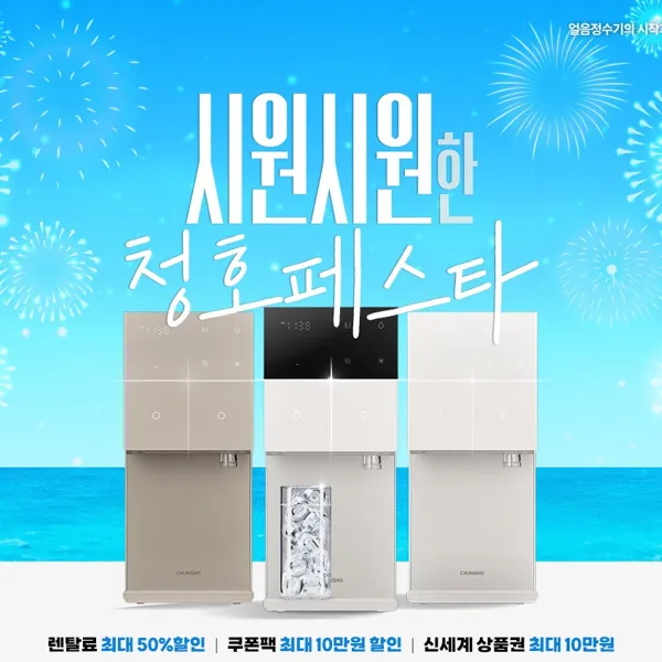 얼음정수기