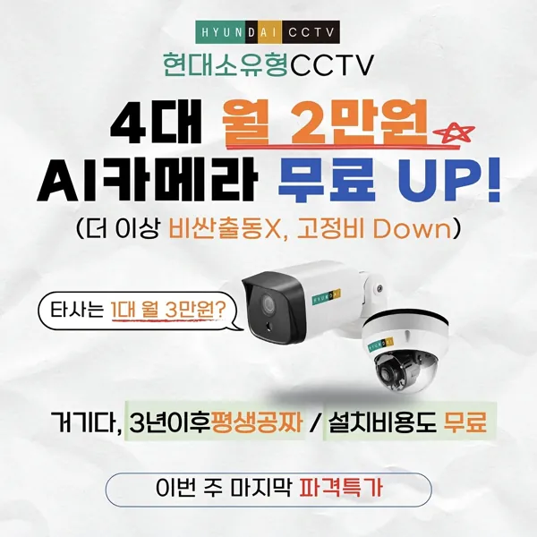 현대 CCTV